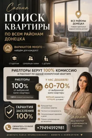 помогу с жильем.работа не по 100% комиссии Донецк