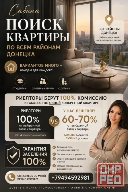помогу с жильем.работа не по 100% комиссии Донецк - изображение 1