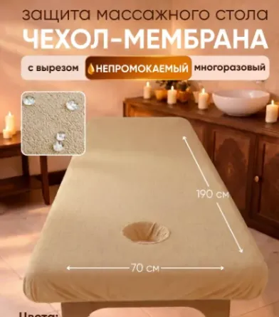 Чехол-мембрана на массажный стол, многоразовый. Не промокаемый Донецк