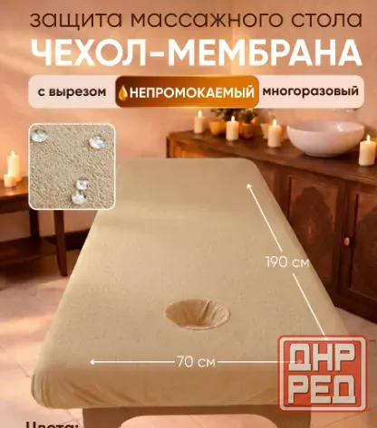 Чехол-мембрана на массажный стол, многоразовый. Не промокаемый Донецк - изображение 1