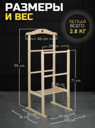 Вешалка напольная для одежды деревянная Донецк