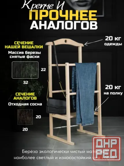Вешалка напольная для одежды деревянная Донецк - изображение 2