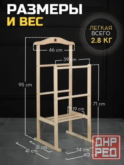 Вешалка напольная для одежды деревянная Донецк - изображение 1