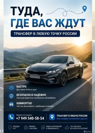 Трансфер Запорожье
