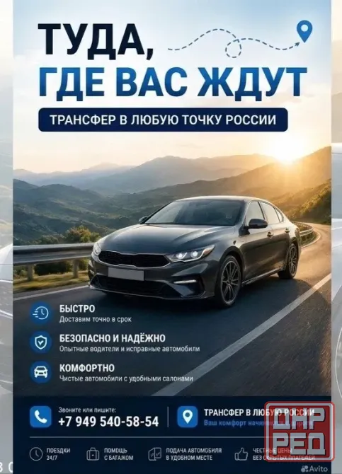 Трансфер Запорожье - изображение 1