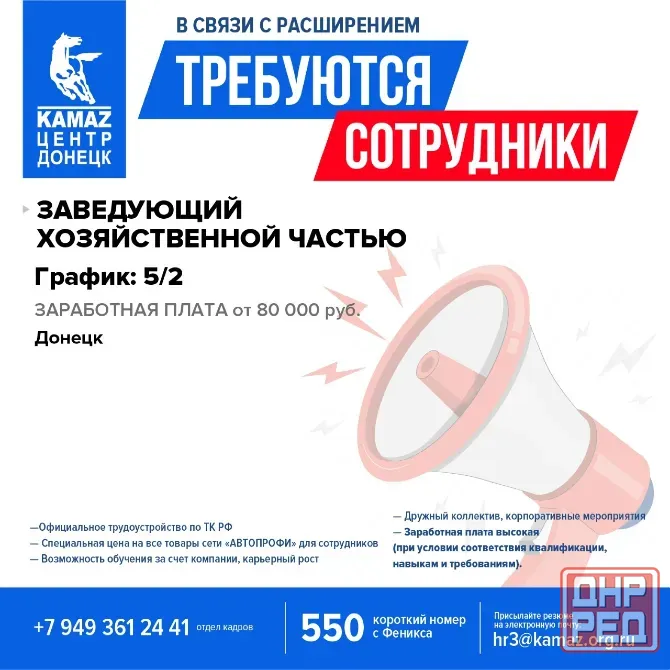 Заведующий хозяйственной частью г. Донецк Донецк - изображение 1