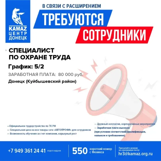 Специалист по охране труда Донецк
