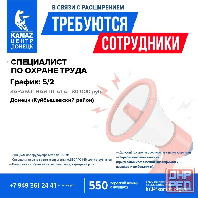 Специалист по охране труда Донецк - изображение 1