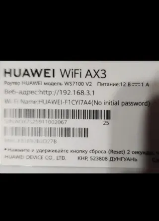 Роутер Хуавей Донецк