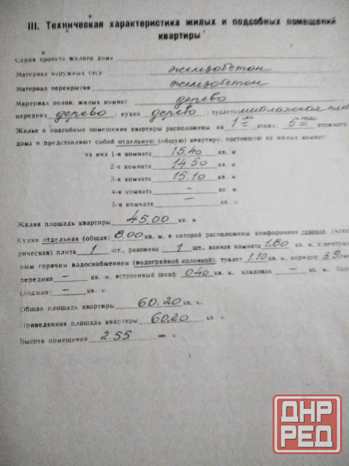 Продам 3-х комнатную квартиру. Донецк. Щорса. б. Вишневскоро Донецк - изображение 4