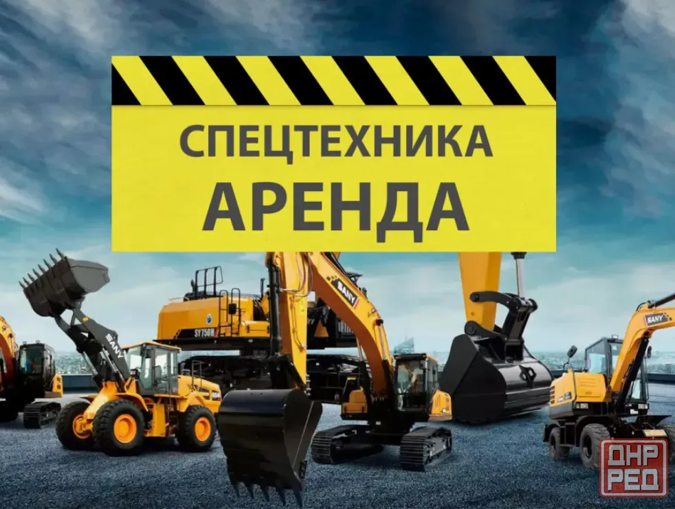 Аренда спецтехники Горловка - изображение 1