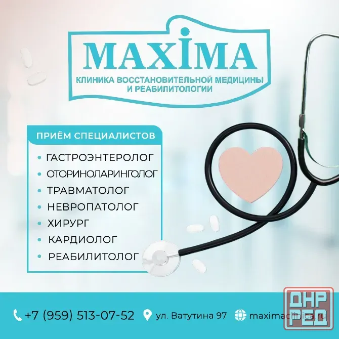Медицинский центр, клиника «Максима» г. Луганск Луганск - изображение 1