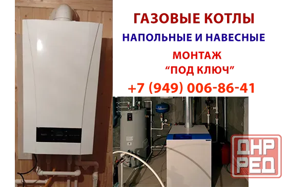 Продажа и установка газовых котлов Донецк - изображение 1