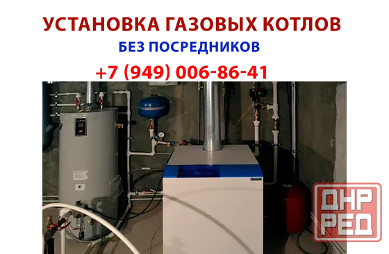Установка газового котла: Качество без переплат! Донецк - изображение 1