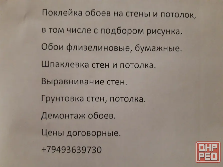 поклейка обоев Донецк - изображение 2