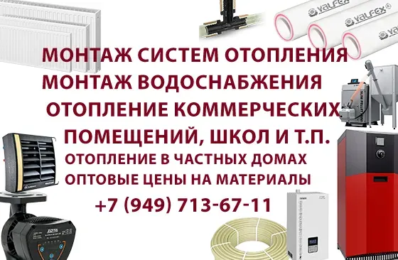 Монтаж отопления коммерческих объектов Донецк