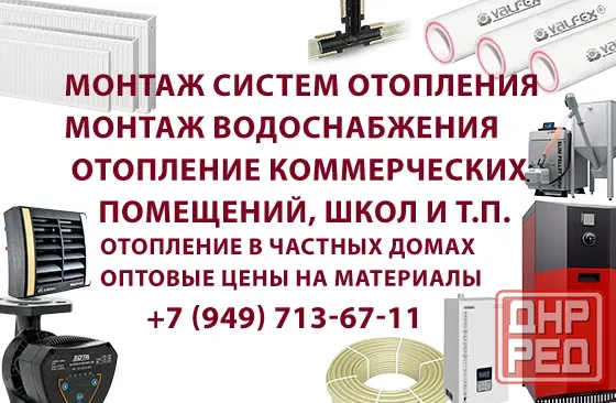 Монтаж отопления коммерческих объектов Донецк - изображение 1
