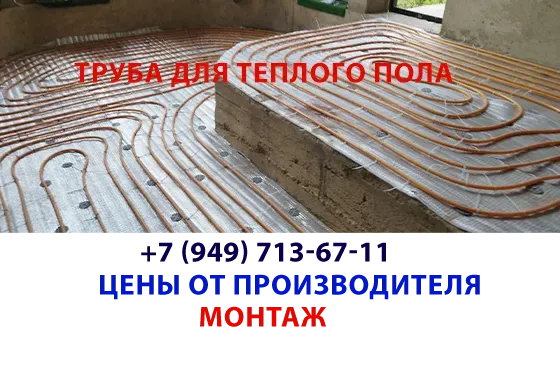 Труба для теплого пола оптом Донецк