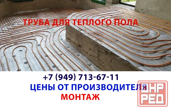 Труба для теплого пола оптом Донецк - изображение 1
