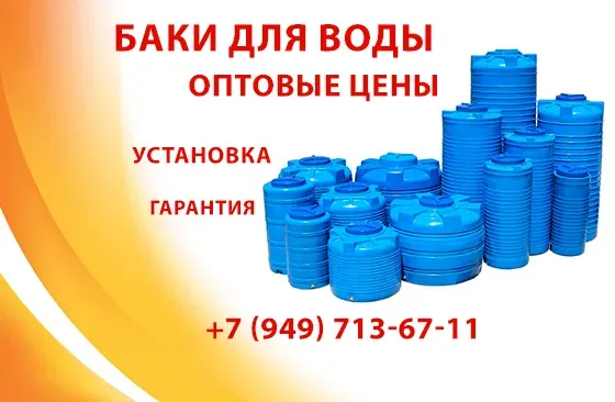 Пластиковые емкости для воды под ключ Донецк