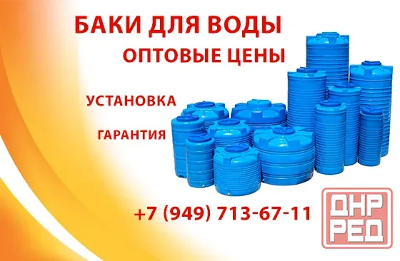 Пластиковые емкости для воды под ключ Донецк - изображение 1
