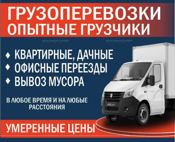 Переезды. Грузчики. Вывоз мусора. Грузоперевозки Донецк
