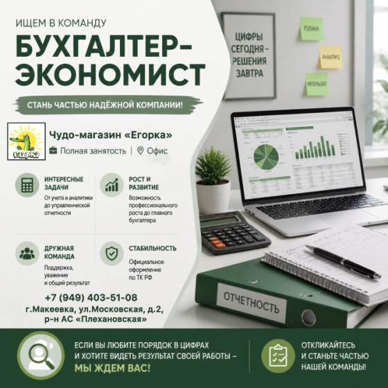 Бухгалтер-экономист Макеевка