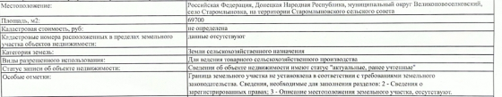 Продается пай (земельный участок сельскохозяйственного назначения) площадью 67 700 м2 (7 гектар) Донецк
