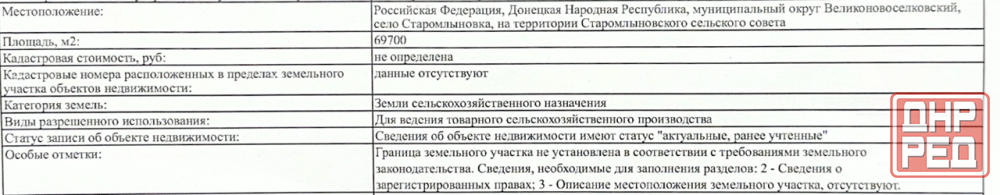 Продается пай (земельный участок сельскохозяйственного назначения) площадью 67 700 м2 (7 гектар) Донецк - изображение 2