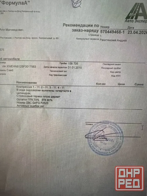 Продам Киа Сид в максималке на газу Донецк - изображение 7