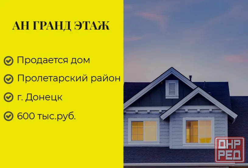 Продается 2-х комнатный дом, ул. Березанская, пос. шахты 12/18 Донецк - изображение 1