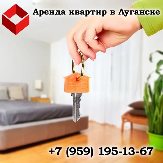 Аренда квартир в Луганске Луганск
