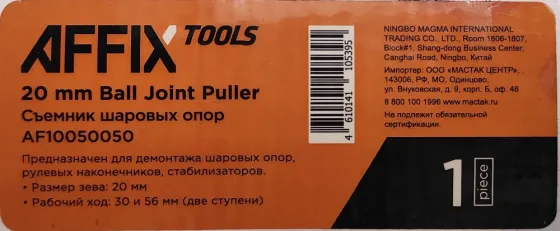 Съемник шаровых опор Affix Донецк