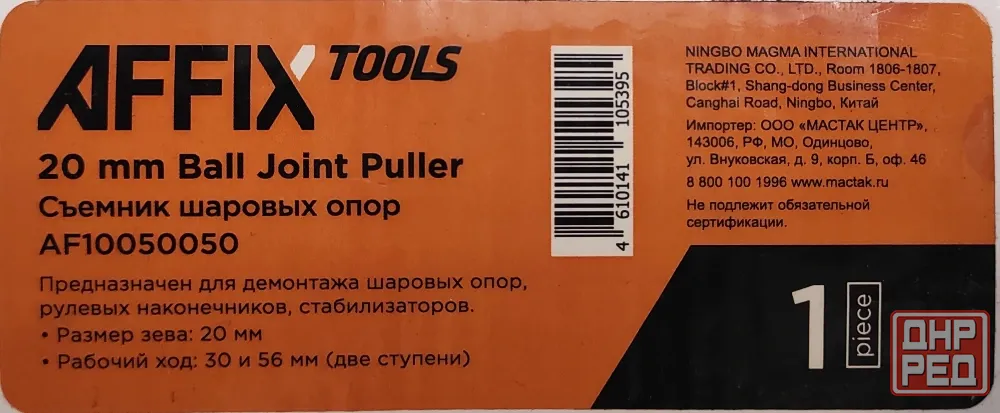 Съемник шаровых опор Affix Донецк - изображение 3