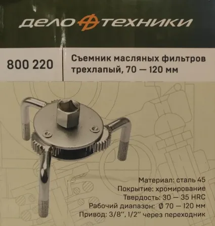 Съёмник масляных фильтров Донецк