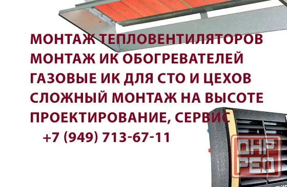 Монтаж тепловентиляторов на высоте Донецк - изображение 1