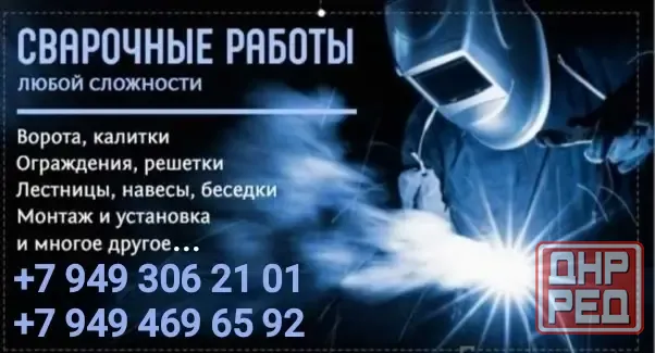 Сварочные Работы Донецк - изображение 1