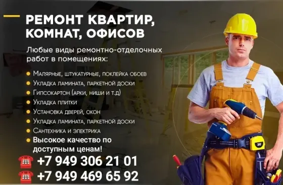 Ремонт Квартир Донецк
