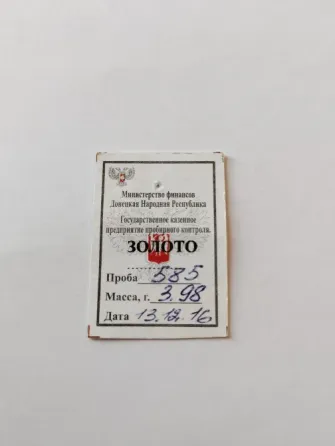 Золото 585 крест 3,98гр Донецк
