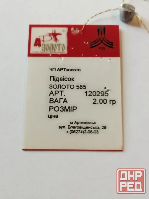 Золото 585 подвеска 2 гр Донецк - изображение 7