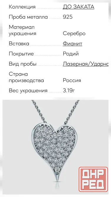 Подвеска серебро Макеевка - изображение 1