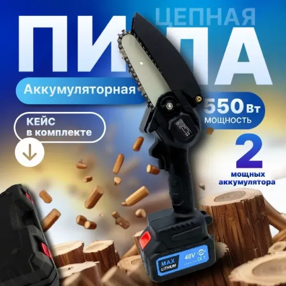 Электропила сучкорез Донецк