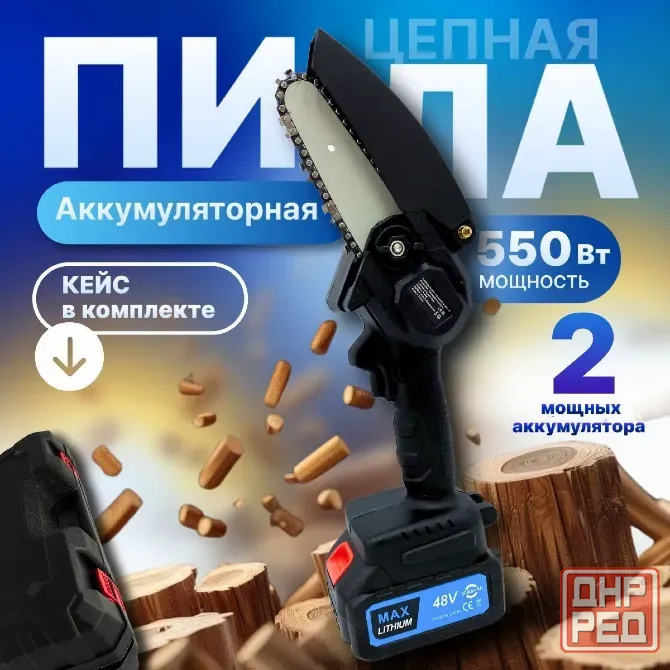 Электропила сучкорез Донецк - изображение 1