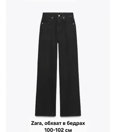 Джинсы Zara, оригинал Макеевка