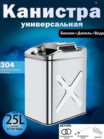 Канистра для гсм 25л нержавейка 304 Донецк