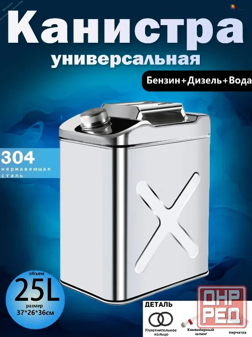 Канистра для гсм 25л нержавейка 304 Донецк - изображение 1