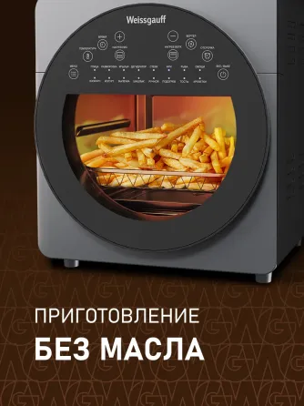 Аэрогриль электрический Weissgauff WAF 714 без масла, 1700 Вт, Объем 14 литров Донецк