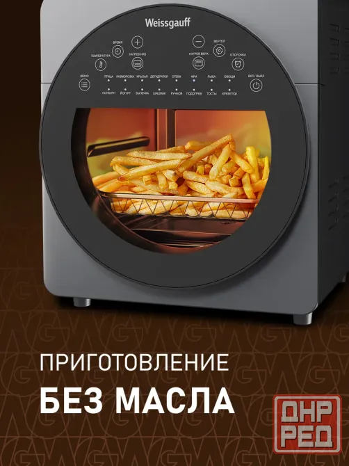 Аэрогриль электрический Weissgauff WAF 714 без масла, 1700 Вт, Объем 14 литров Донецк - изображение 2