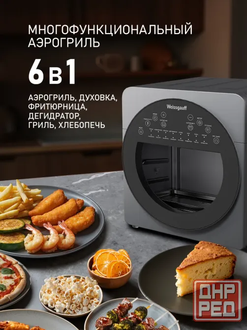 Аэрогриль электрический Weissgauff WAF 714 без масла, 1700 Вт, Объем 14 литров Донецк - изображение 8