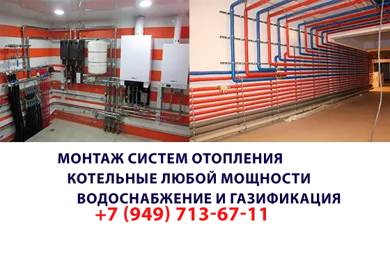 Профессиональный Монтаж Котлов и Котельных в Донецке! Донецк